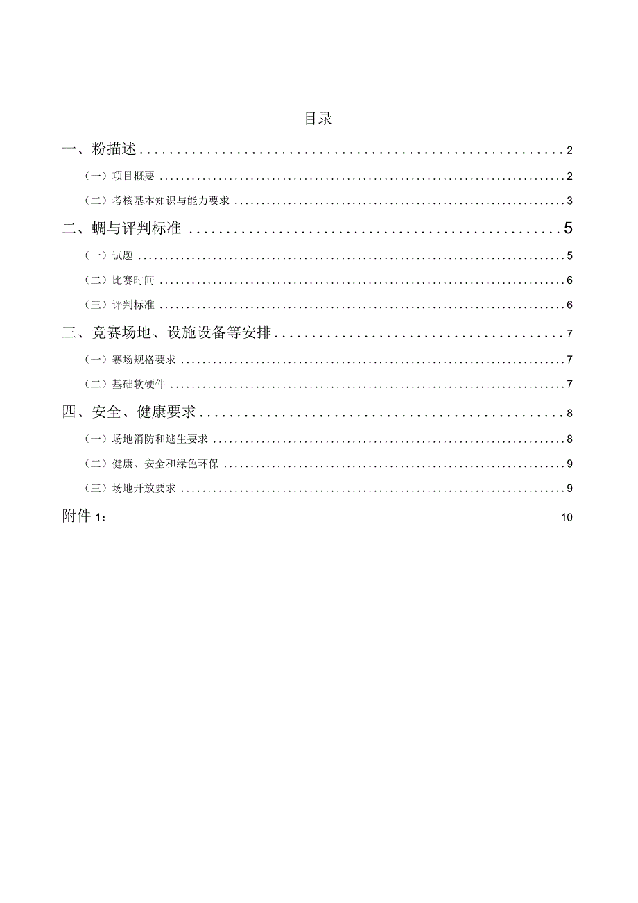 第一届山东省职业技能大赛淄博市选拔赛-建筑信息模型赛项技术文件.docx_第2页