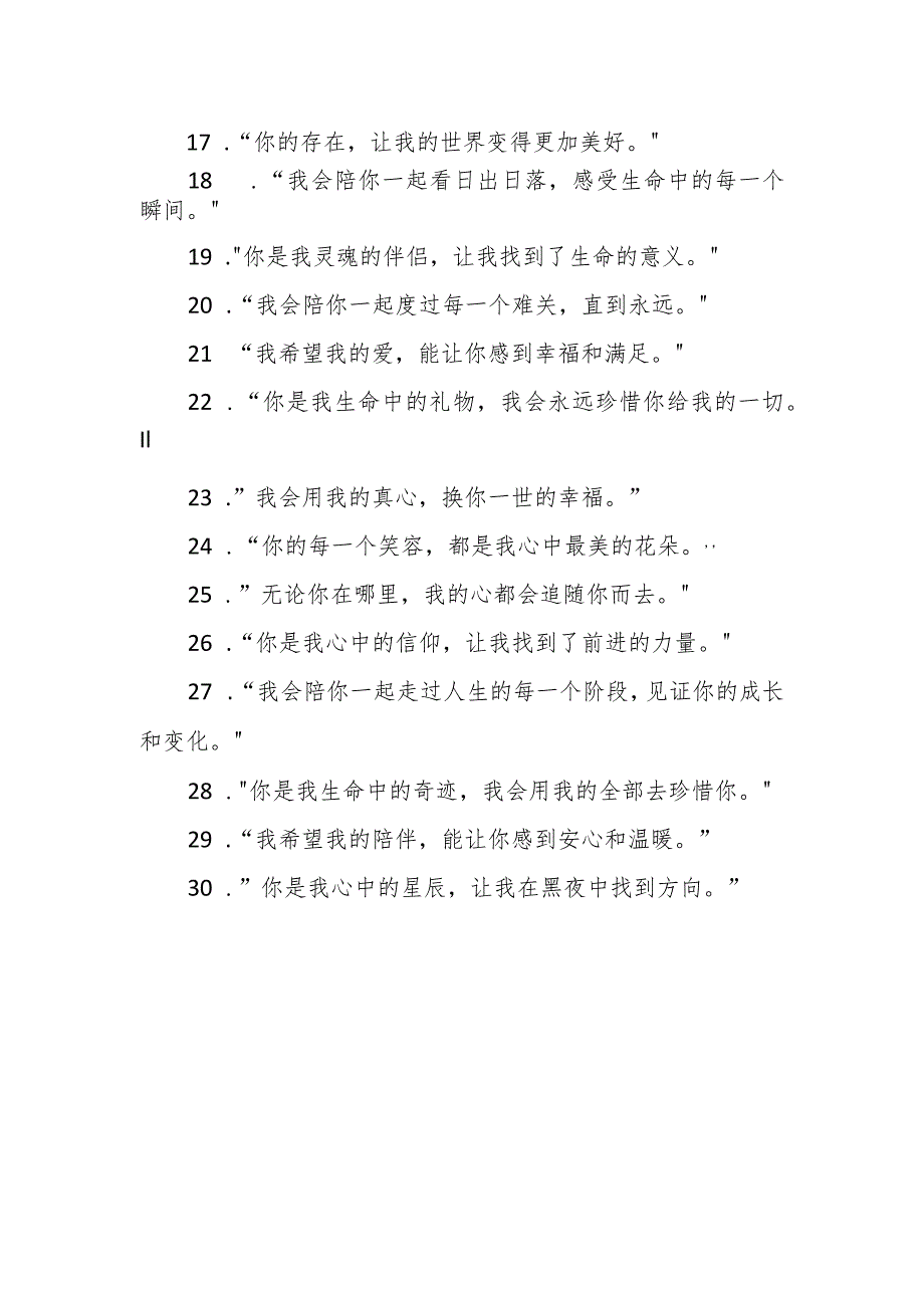 深情话语30句精选.docx_第2页