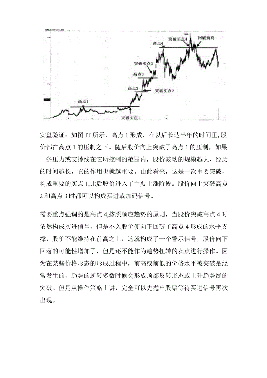 这是我见过最安全稳健的买入法：一旦突破股价再也无法阻挡.docx_第3页