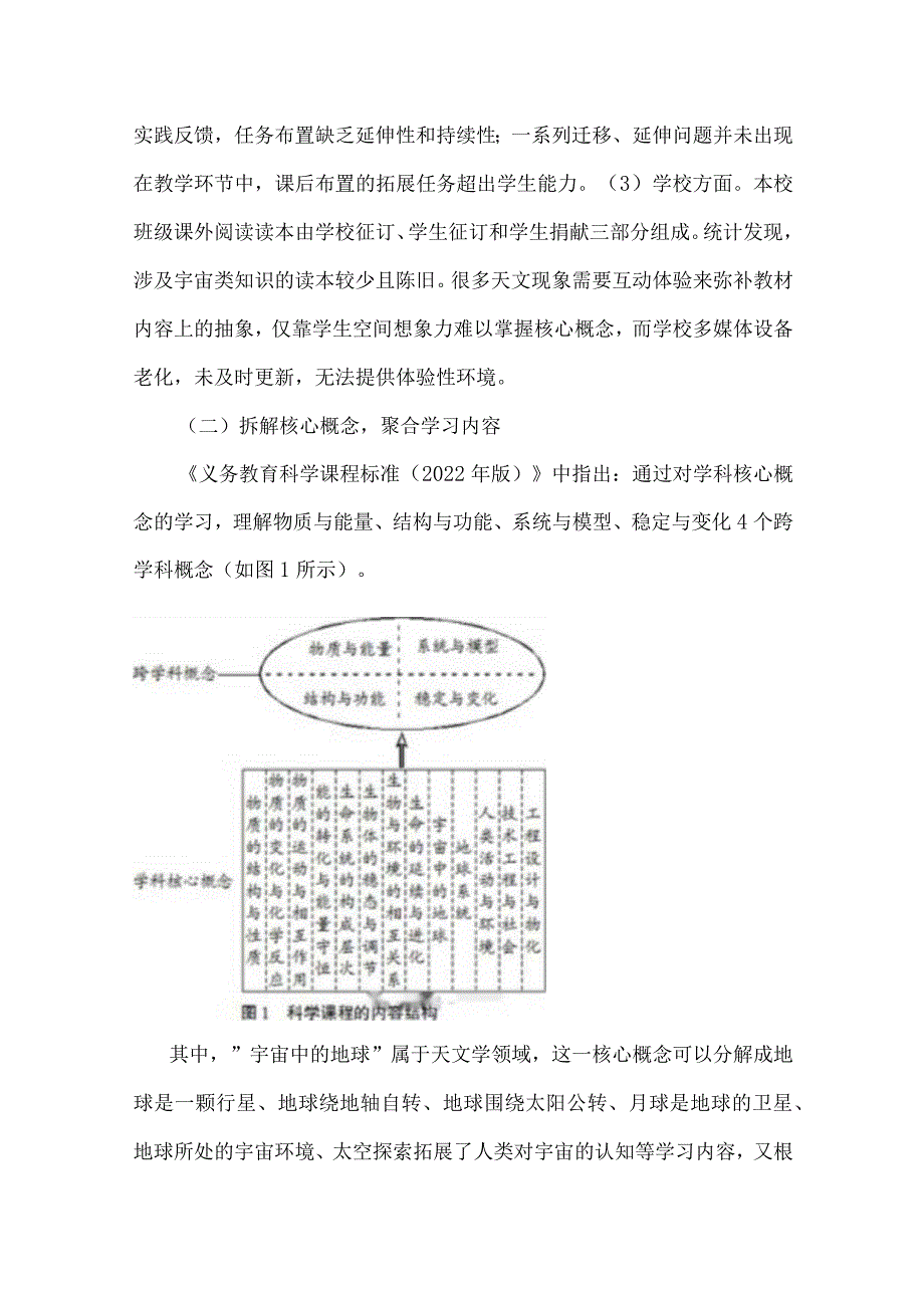 指向学科核心概念的小学科学教学：以“宇宙中的地球”为例.docx_第3页