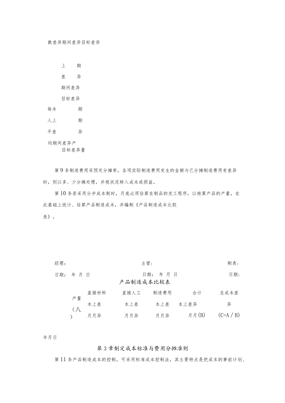 生产制造成本控制制度.docx_第3页