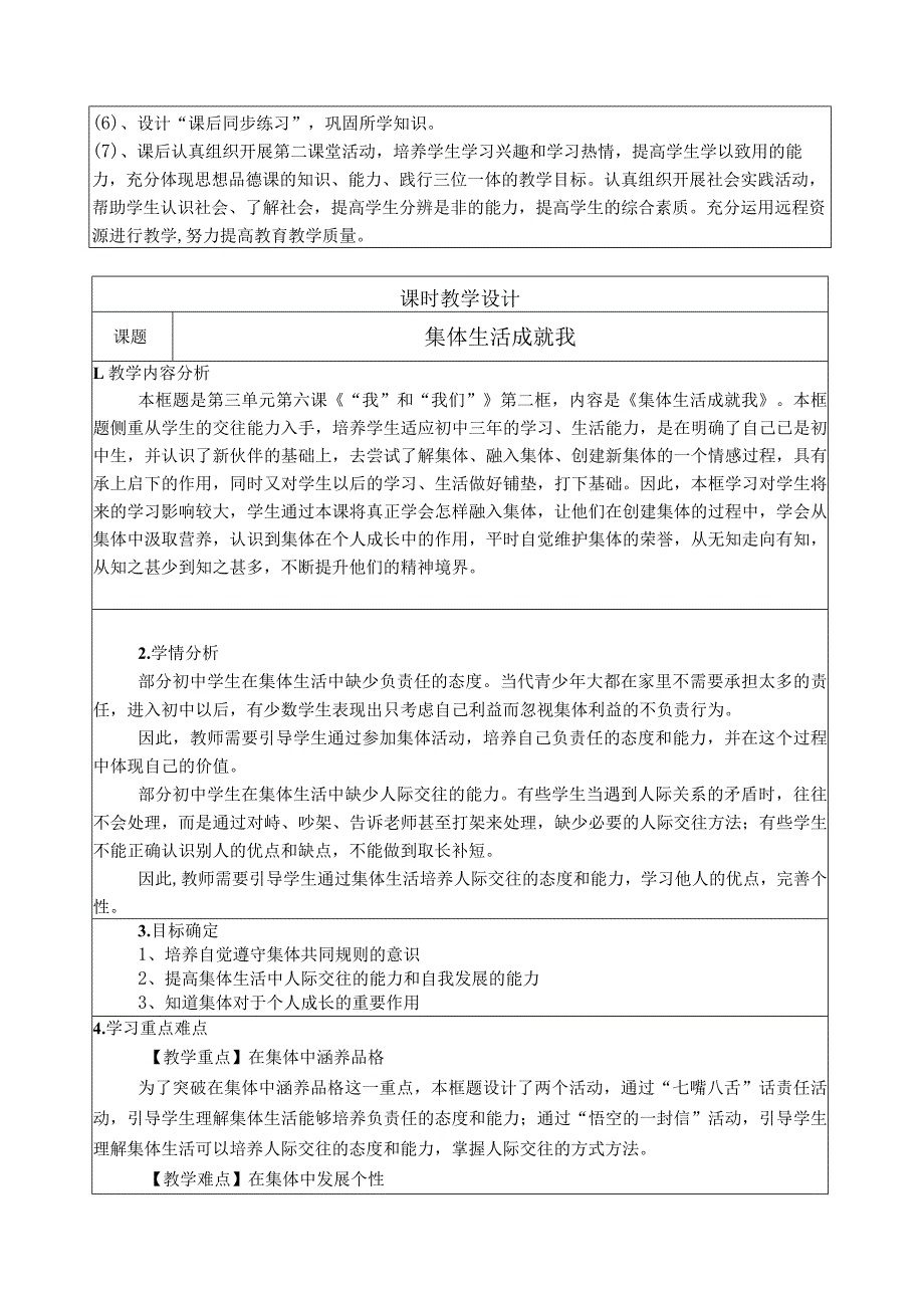 统编版七年级下册道德与法治第三单元整体教学设计.docx_第3页