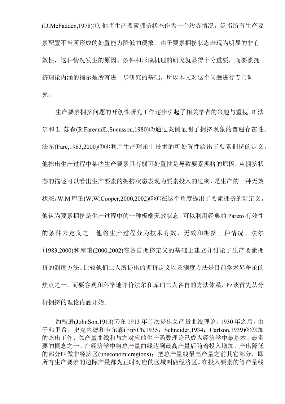 生产要素拥挤的理论内涵.docx_第2页