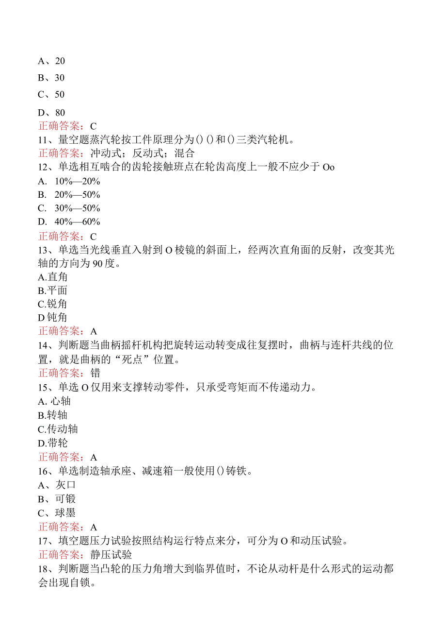 钳工技能考试：高级钳工真题库知识点（最新版）.docx_第2页