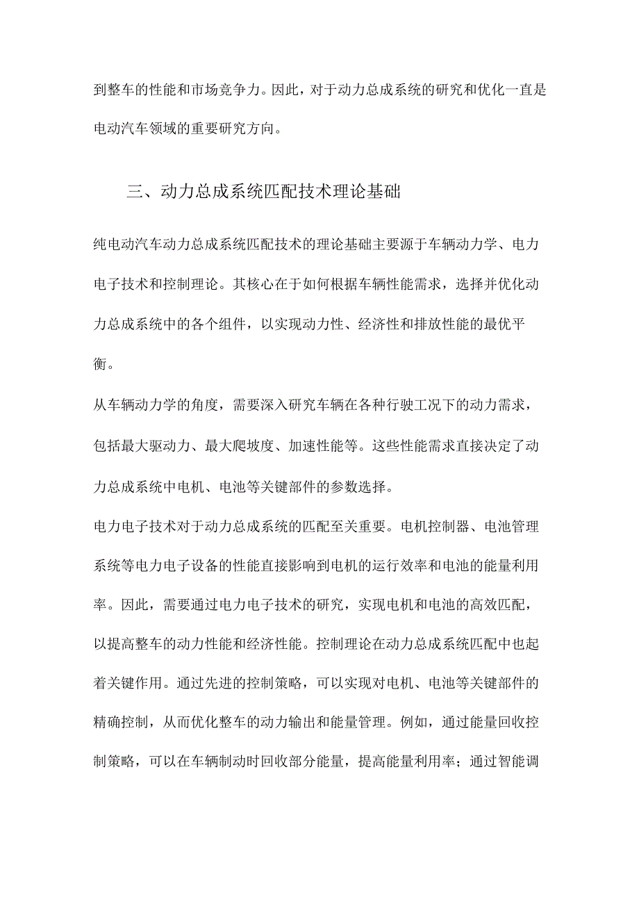 纯电动汽车动力总成系统匹配技术研究.docx_第3页