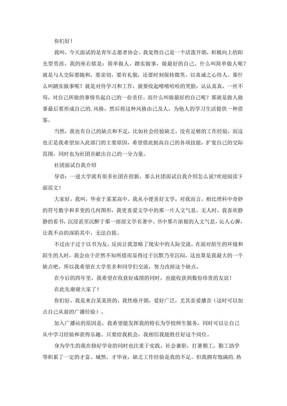 社团面试的自我简介（实用22篇）.docx_第2页