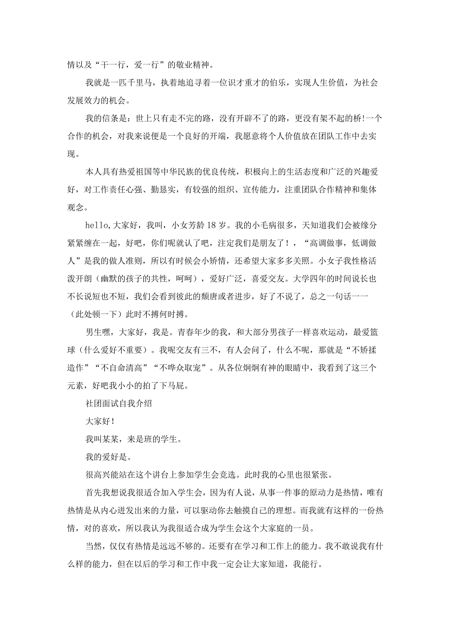 社团面试的自我简介（实用22篇）.docx_第3页