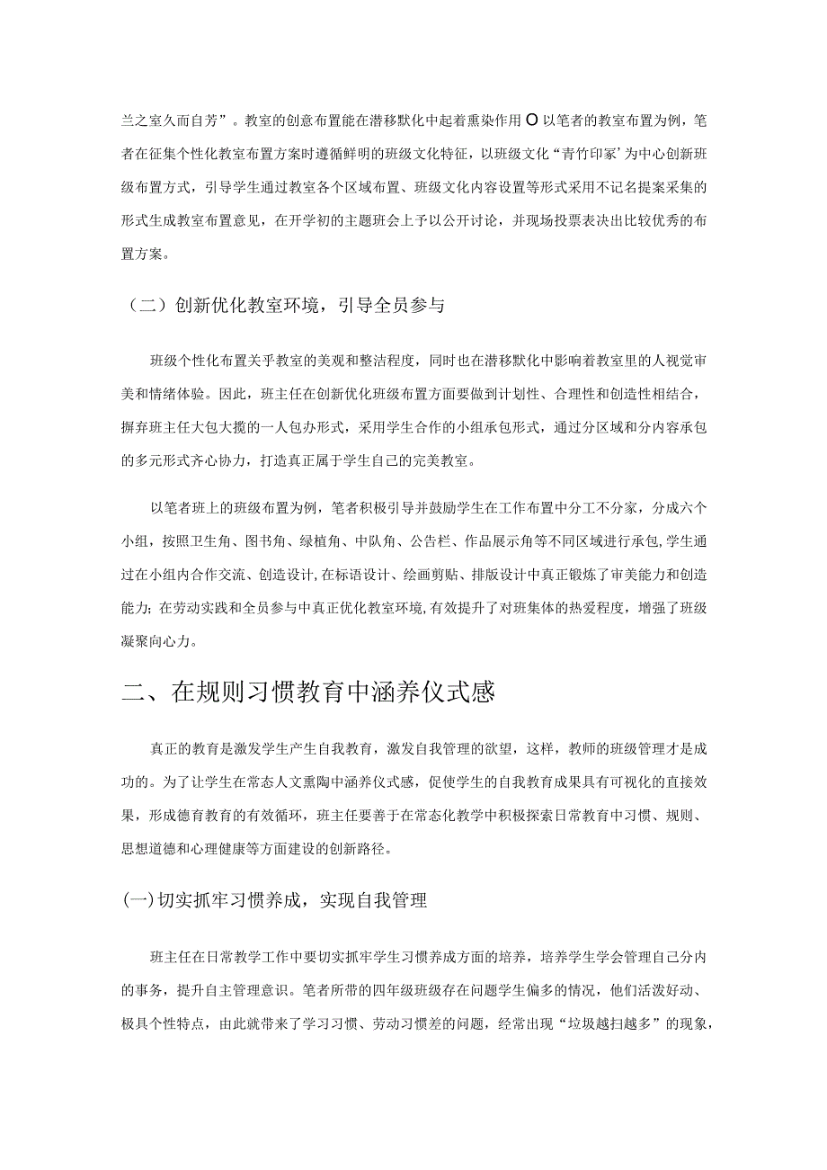 论仪式感提升班级管理的策略.docx_第2页