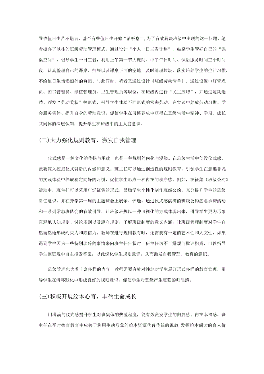 论仪式感提升班级管理的策略.docx_第3页