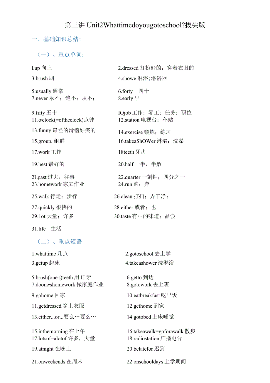 第3讲Unit2SectionA拔尖版（教师版）.docx_第1页