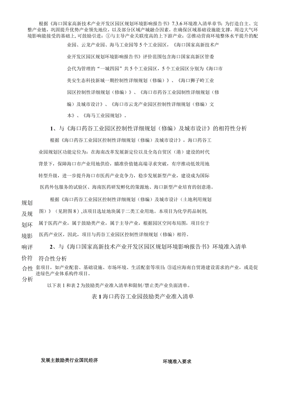 海南华益泰康药业有限公司生产车间扩能改建项目环评报告.docx_第3页