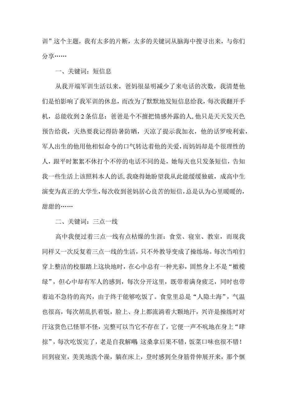 精大学军训心得体会.docx_第2页