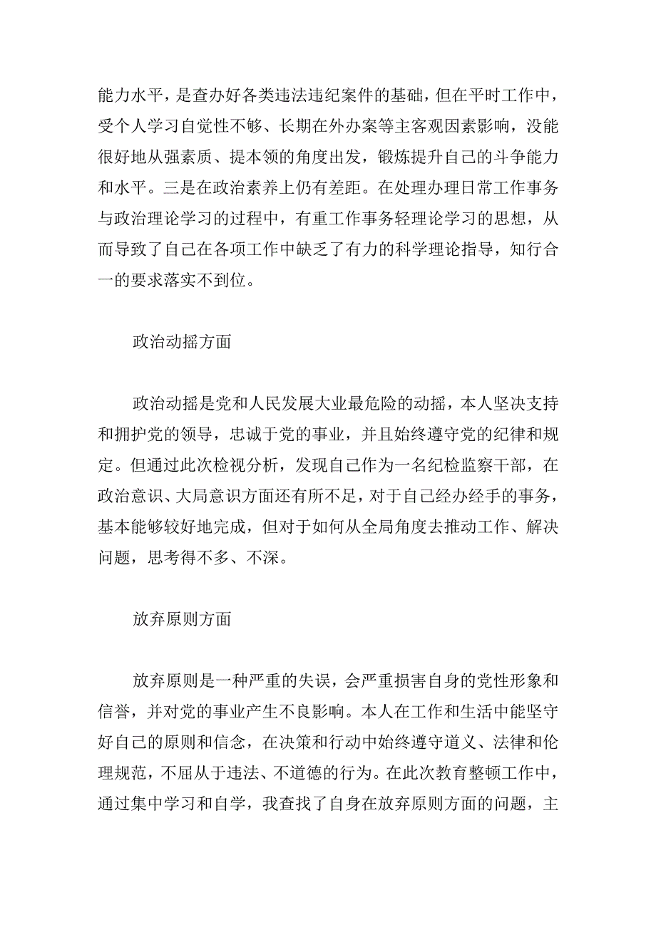 教育整顿党性分析方面集合4篇.docx_第2页