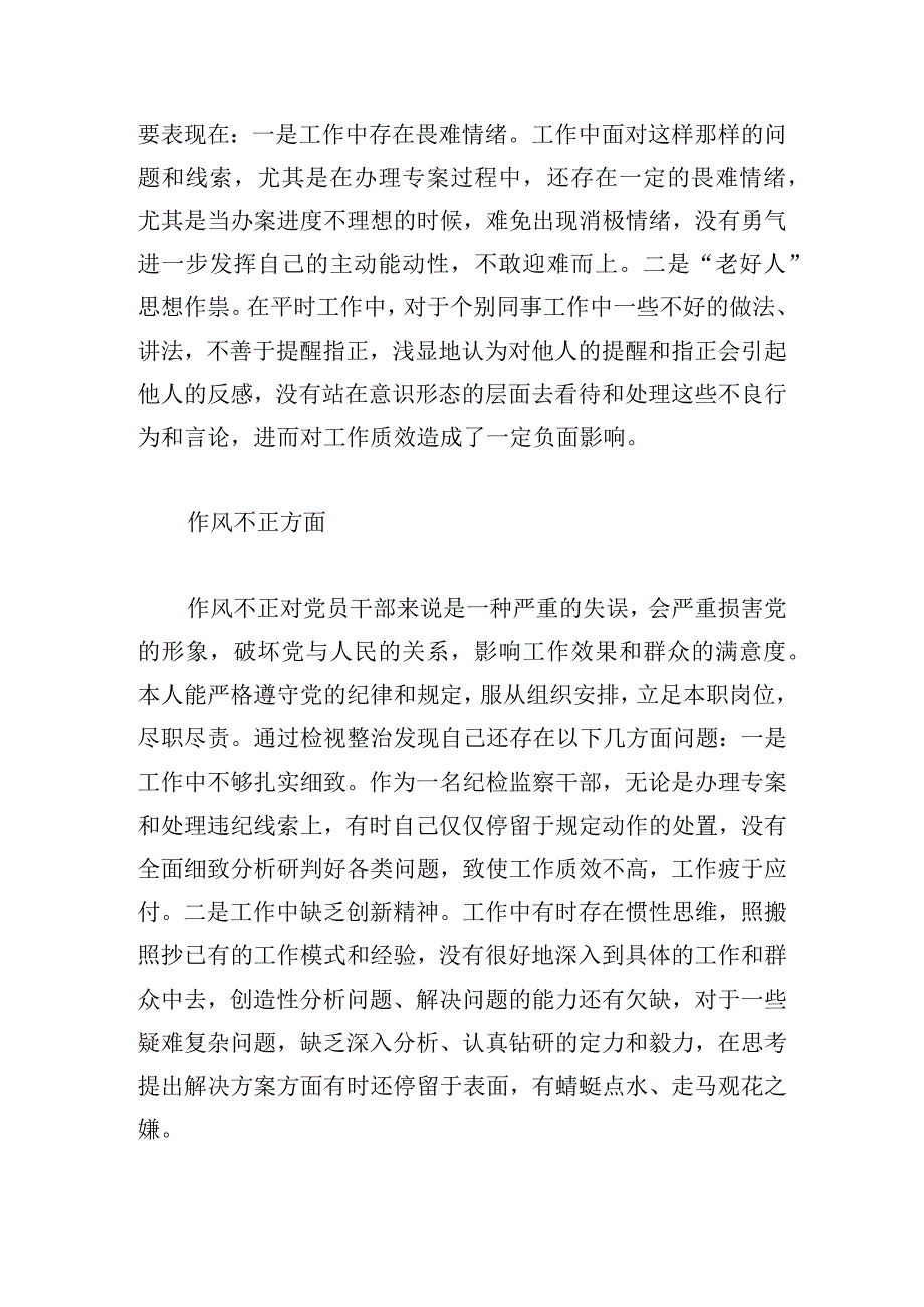 教育整顿党性分析方面集合4篇.docx_第3页