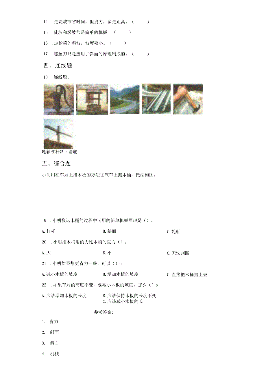 粤教版科学六年级上册2-12适合的坡度练习.docx_第3页