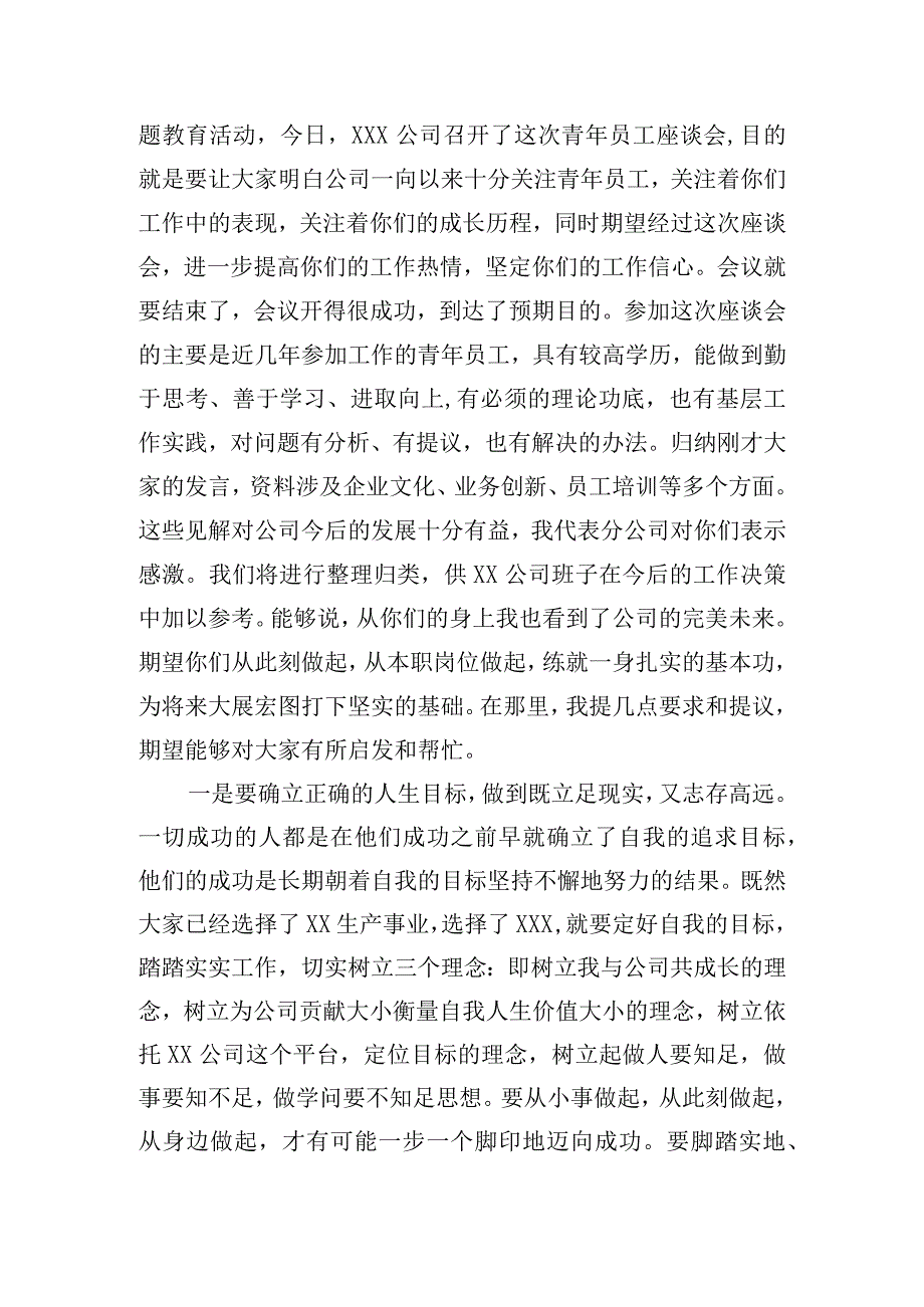 青年员工座谈会领导讲话稿四篇.docx_第2页