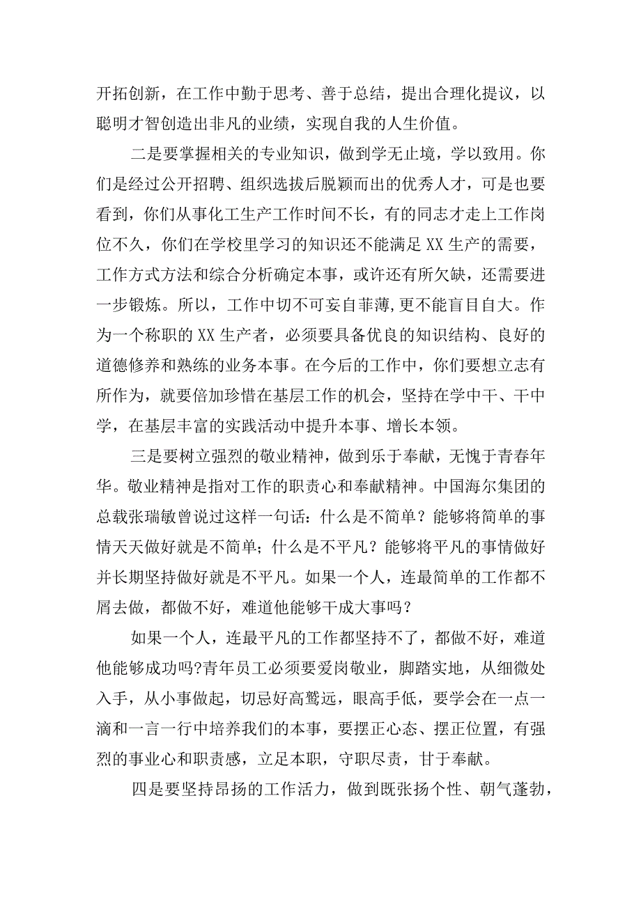 青年员工座谈会领导讲话稿四篇.docx_第3页