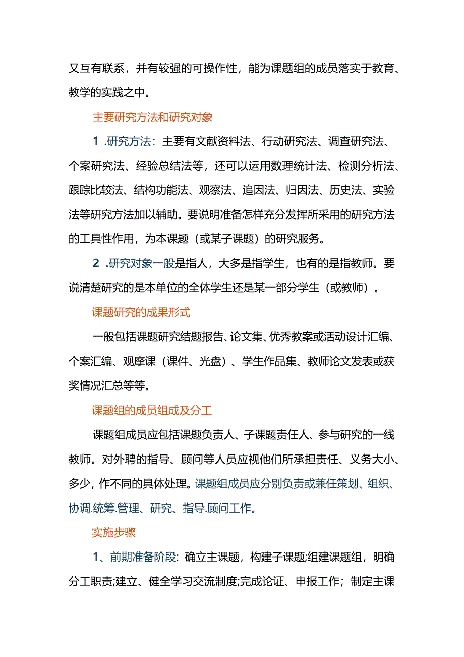 课题研究报告怎么写？9个步骤助你达标.docx_第2页