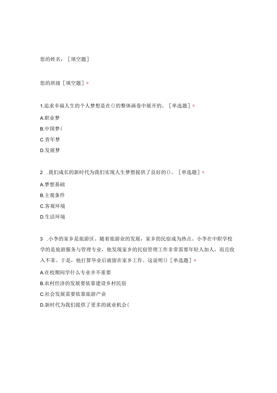 陈小军推荐2024年春季学期新课标高教版中职《心理健康与职业生涯》第一、二单元模拟测试题可编辑无水印纯文字非图片版推荐最新国规教材新.docx_第2页