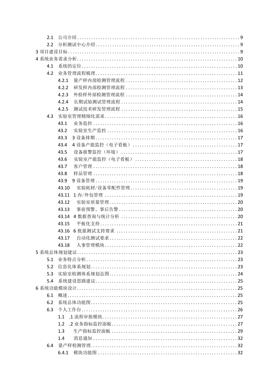 材料分析实验室检测信息化系统建设方案.docx_第2页