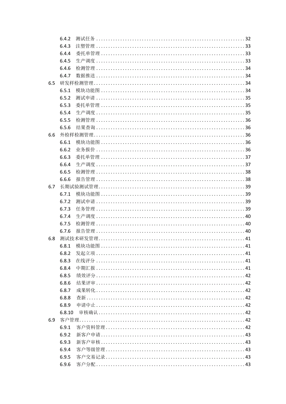 材料分析实验室检测信息化系统建设方案.docx_第3页