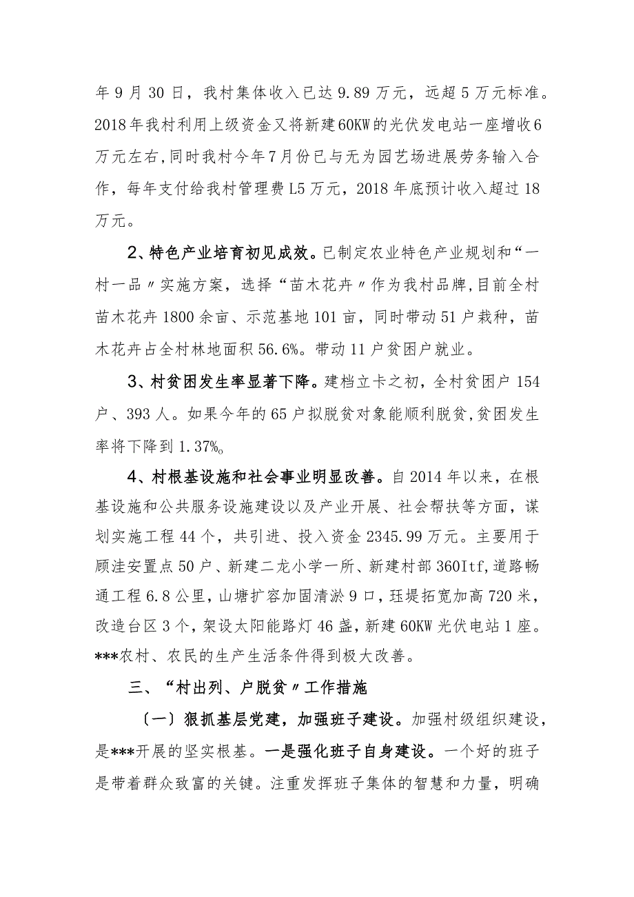 脱贫攻坚村出列工作汇报材料文书模板.docx_第3页