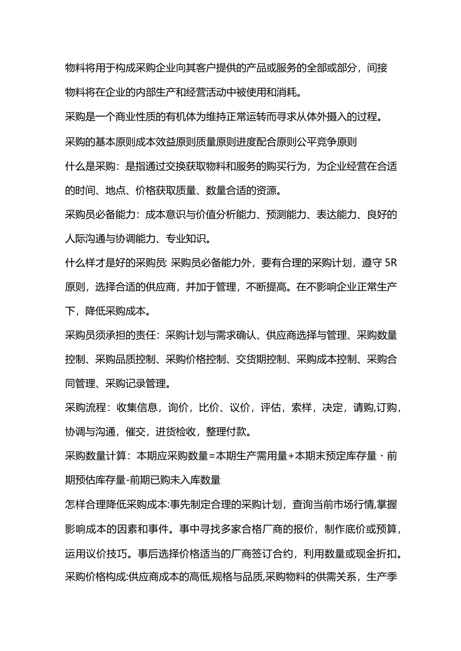 采购流程及面试问题大全.docx_第2页