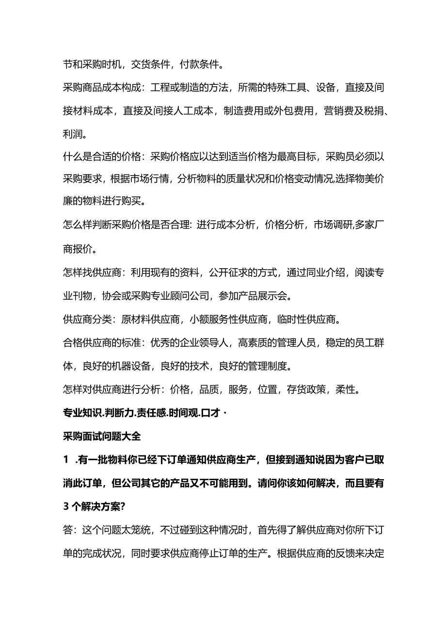 采购流程及面试问题大全.docx_第3页