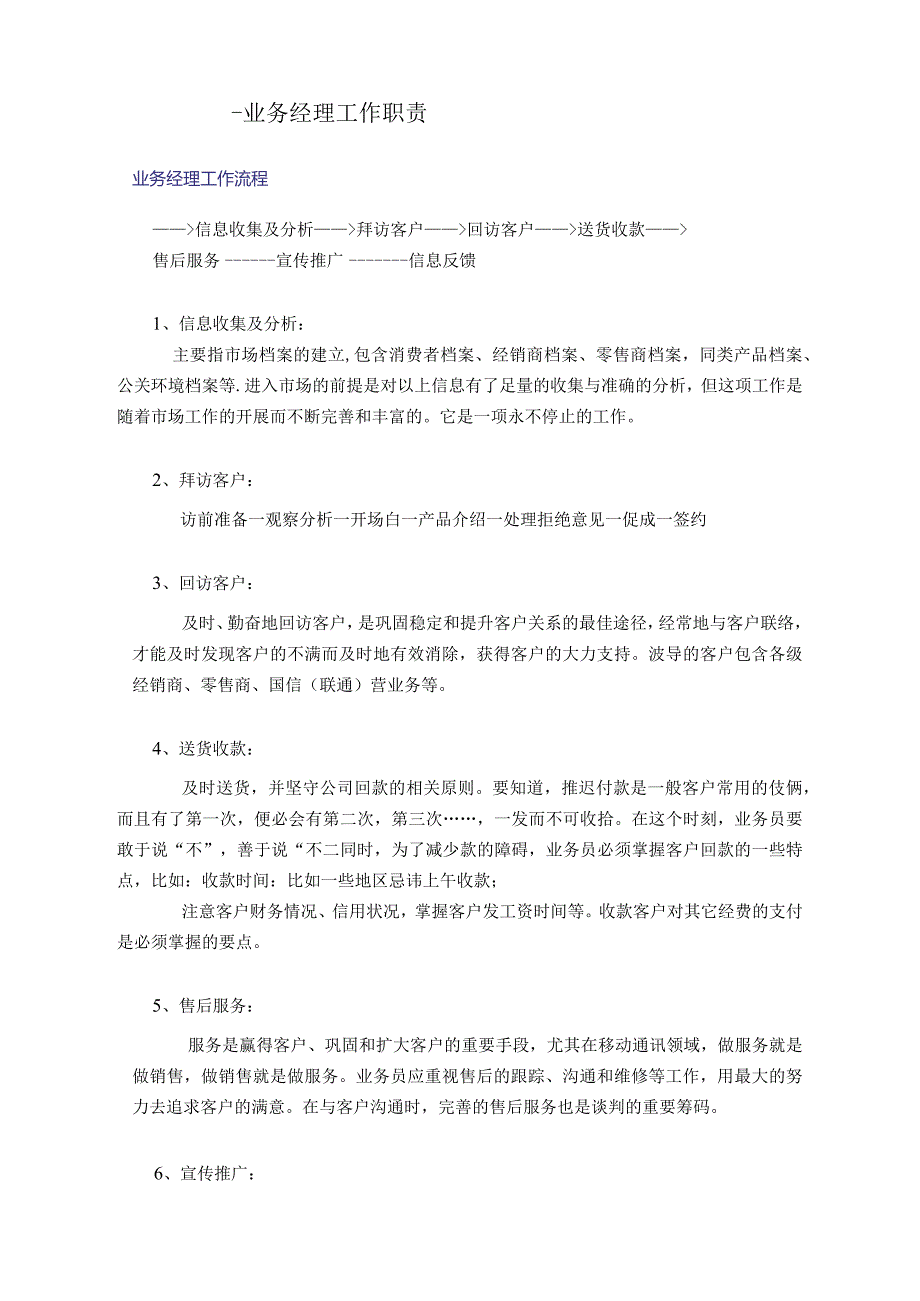 某知名销售公司专业培训资料.docx_第3页