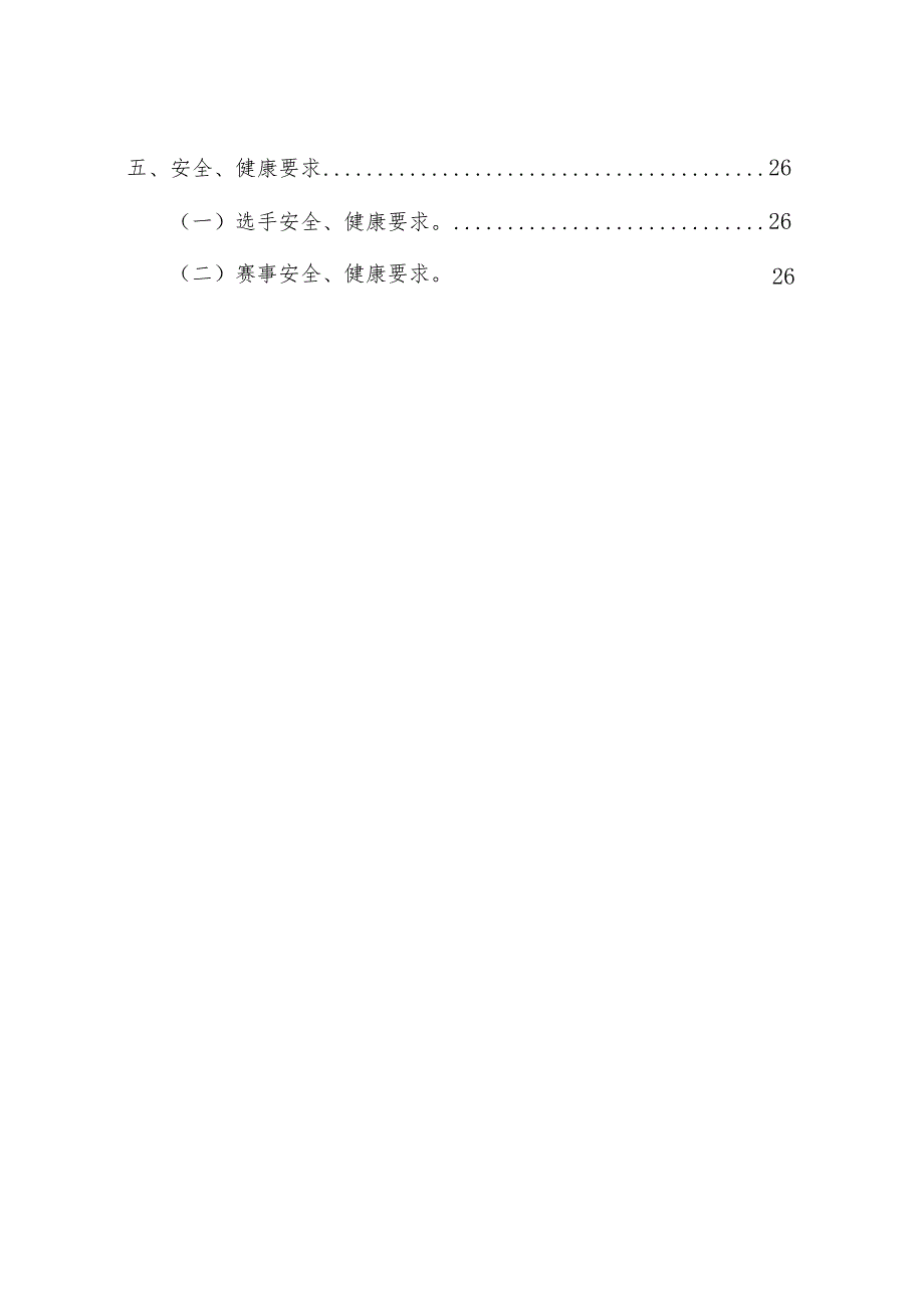 第二届全国技能大赛江苏省选拔赛（国赛精选）烘焙项目技术工作文件.docx_第3页