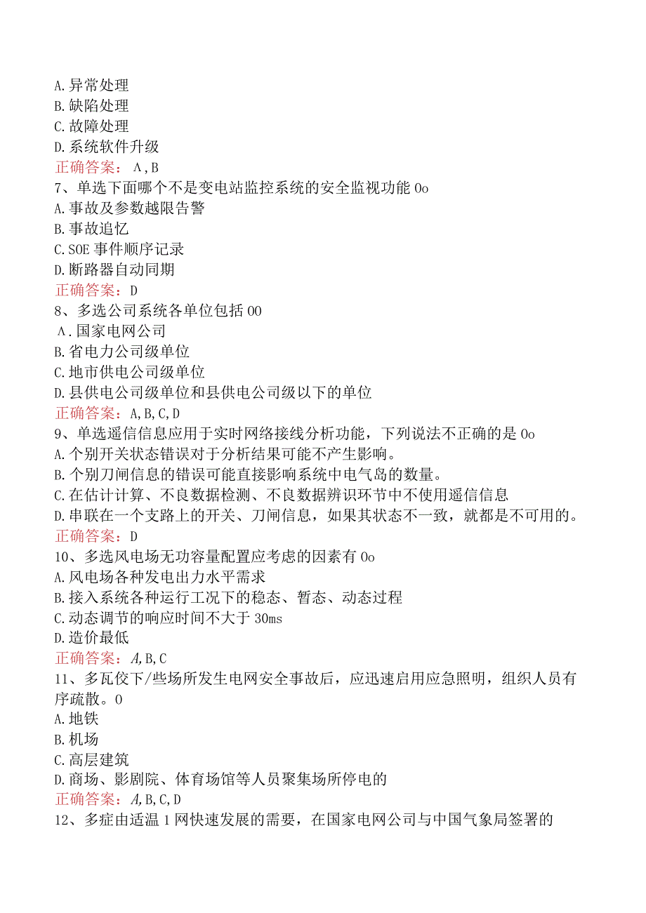 电网调度运行人员考试：电网调度技术考试考试答案（题库版）.docx_第2页