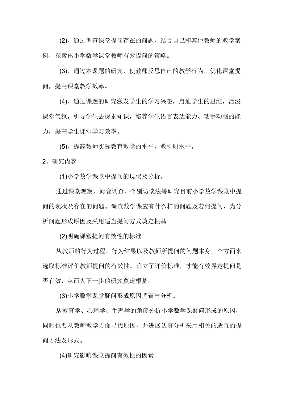 提高课堂提问有效性中期报告.docx_第3页