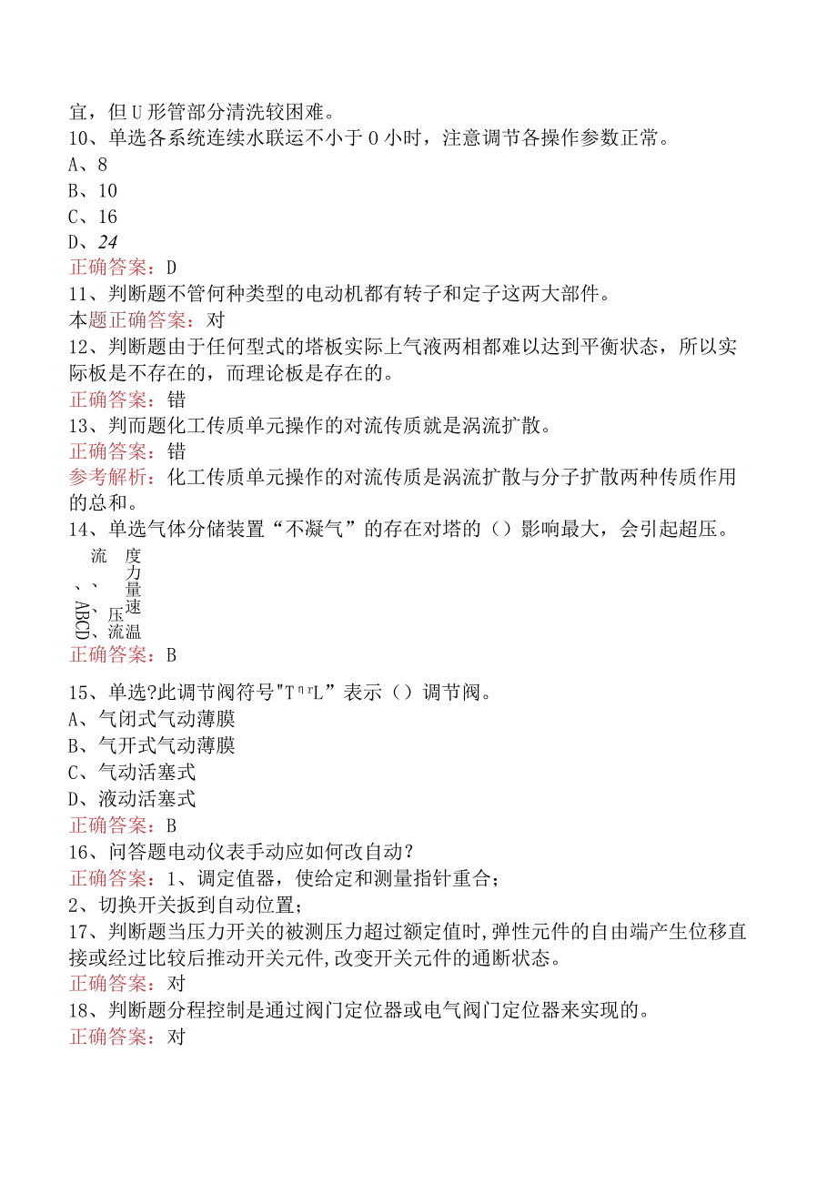 气体分馏装置操作工：中级气体分馏装置操作工试题预测.docx_第3页