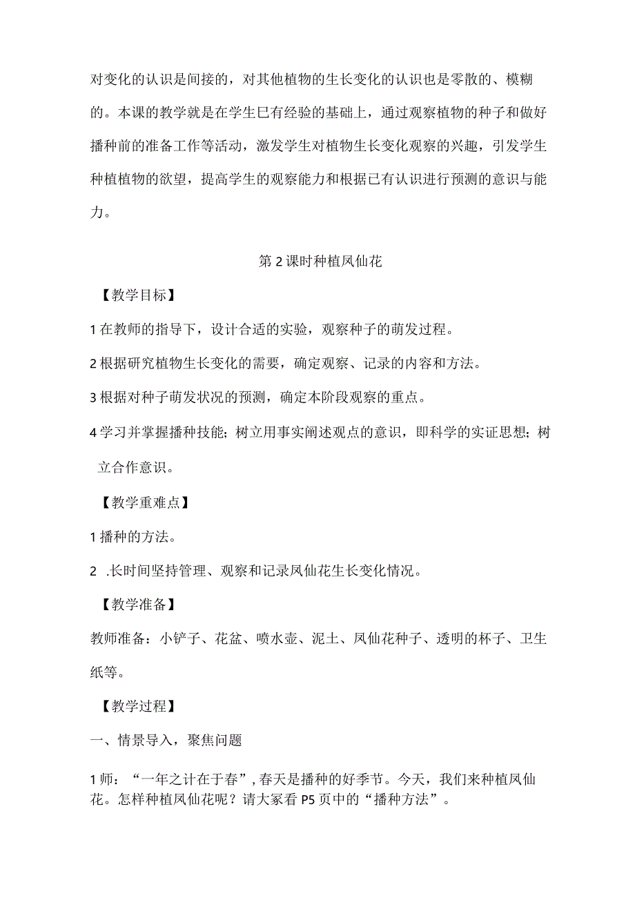 新教版小四年级下册全册教案(2022年春修订).docx_第3页