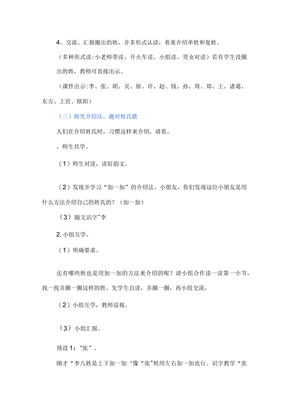 探究介绍法趣对姓氏歌--统编教材一年级下册第二课《姓氏歌》教学设计.docx_第3页