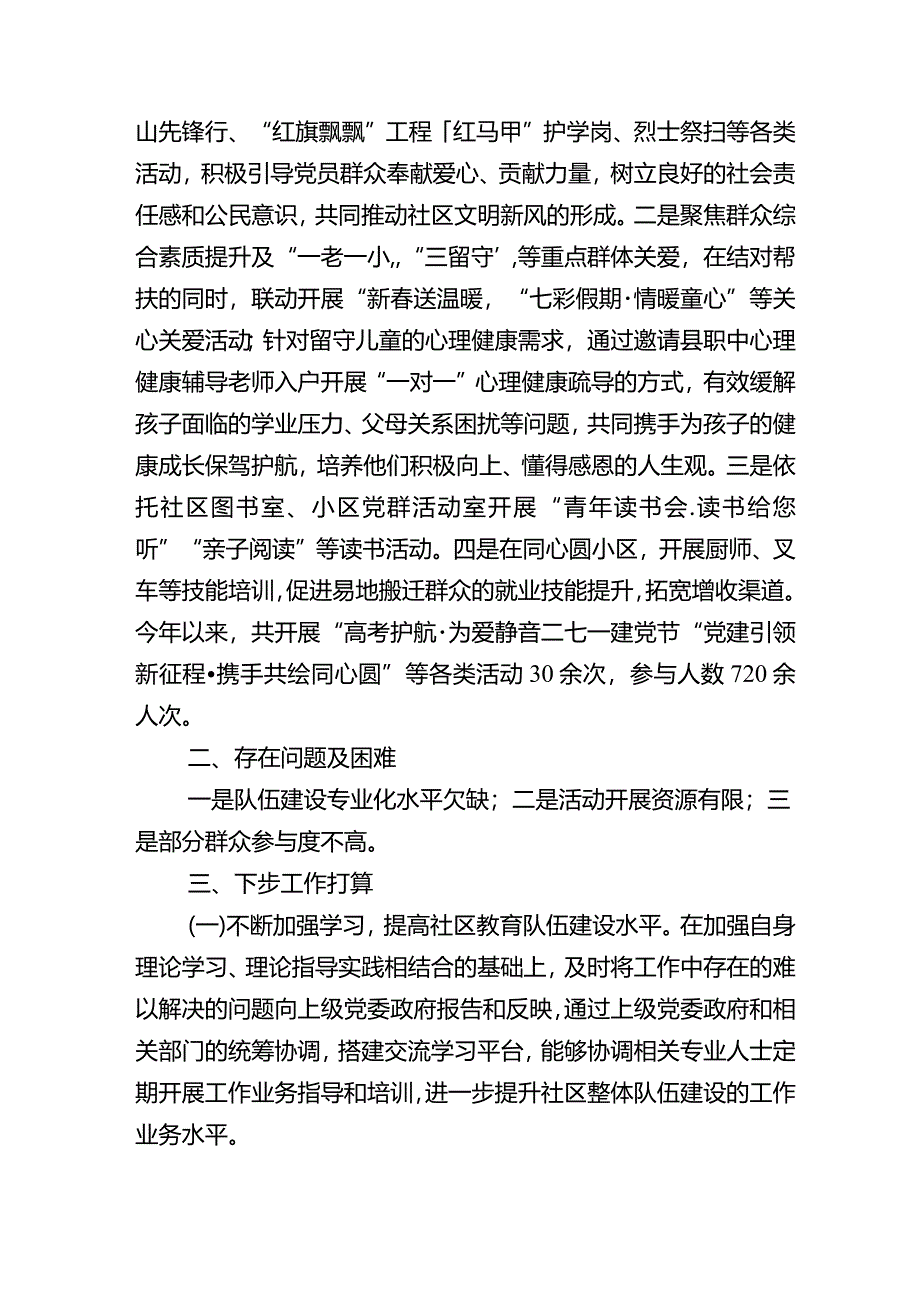 社区党总支书记述职报告.docx_第2页