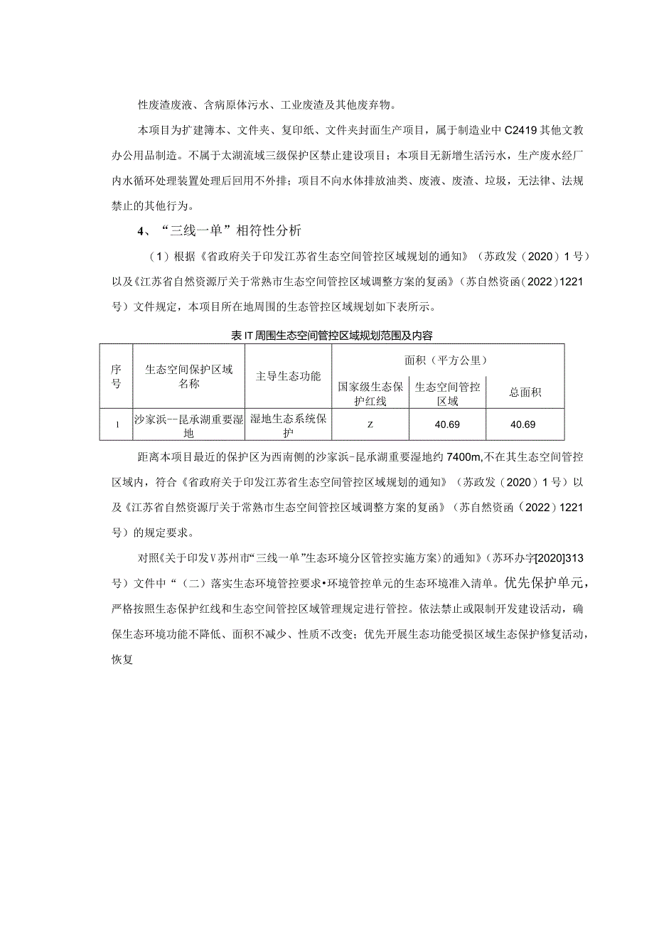 扩建簿本、文件夹、复印纸、文件夹封面生产项目环评可研资料环境影响.docx_第3页