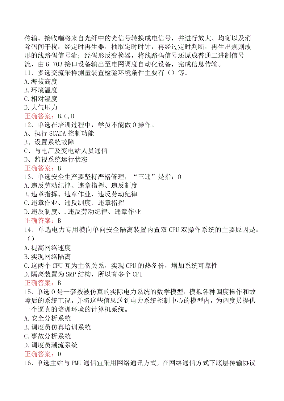 电网调度运行人员考试：电网调度自动化运行值班员找答案（最新版）.docx_第3页