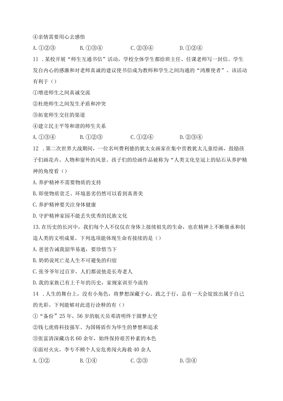 湖南省张家界市永定区2023-2024学年七年级上学期期末考试道德与法治试卷(含答案).docx_第3页