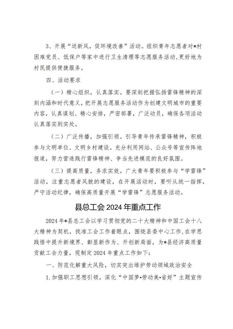 某局2024年学雷锋志愿服务活动方案&县总工会2024年重点工作.docx_第2页