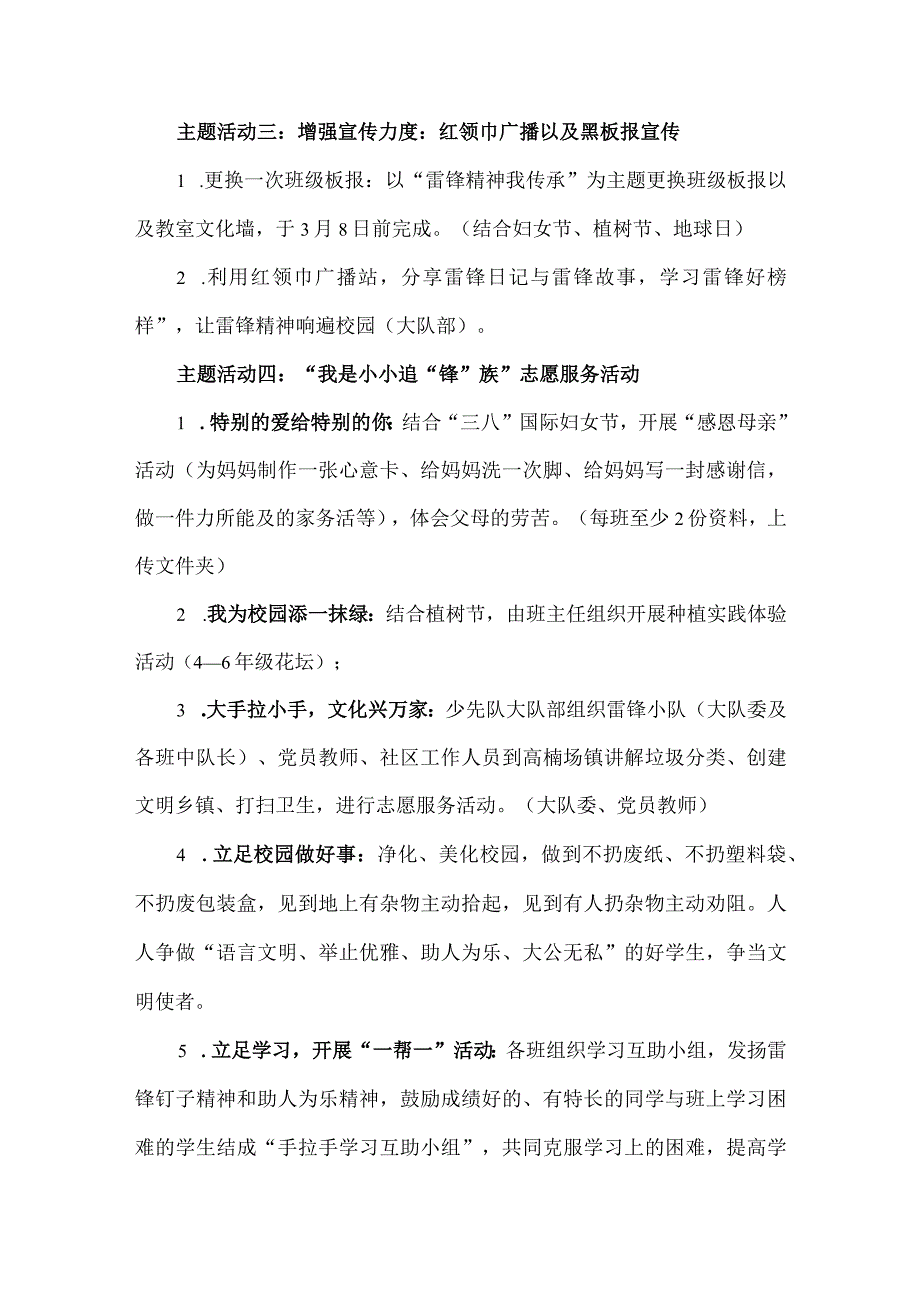 雷锋月活动方案.docx_第3页