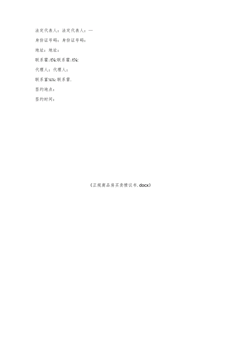 正规商品房买卖协议书.docx_第3页