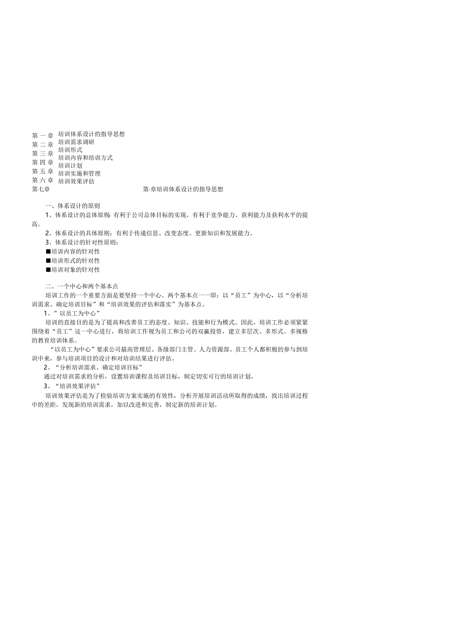某公司培训体系设计全桉.docx_第1页