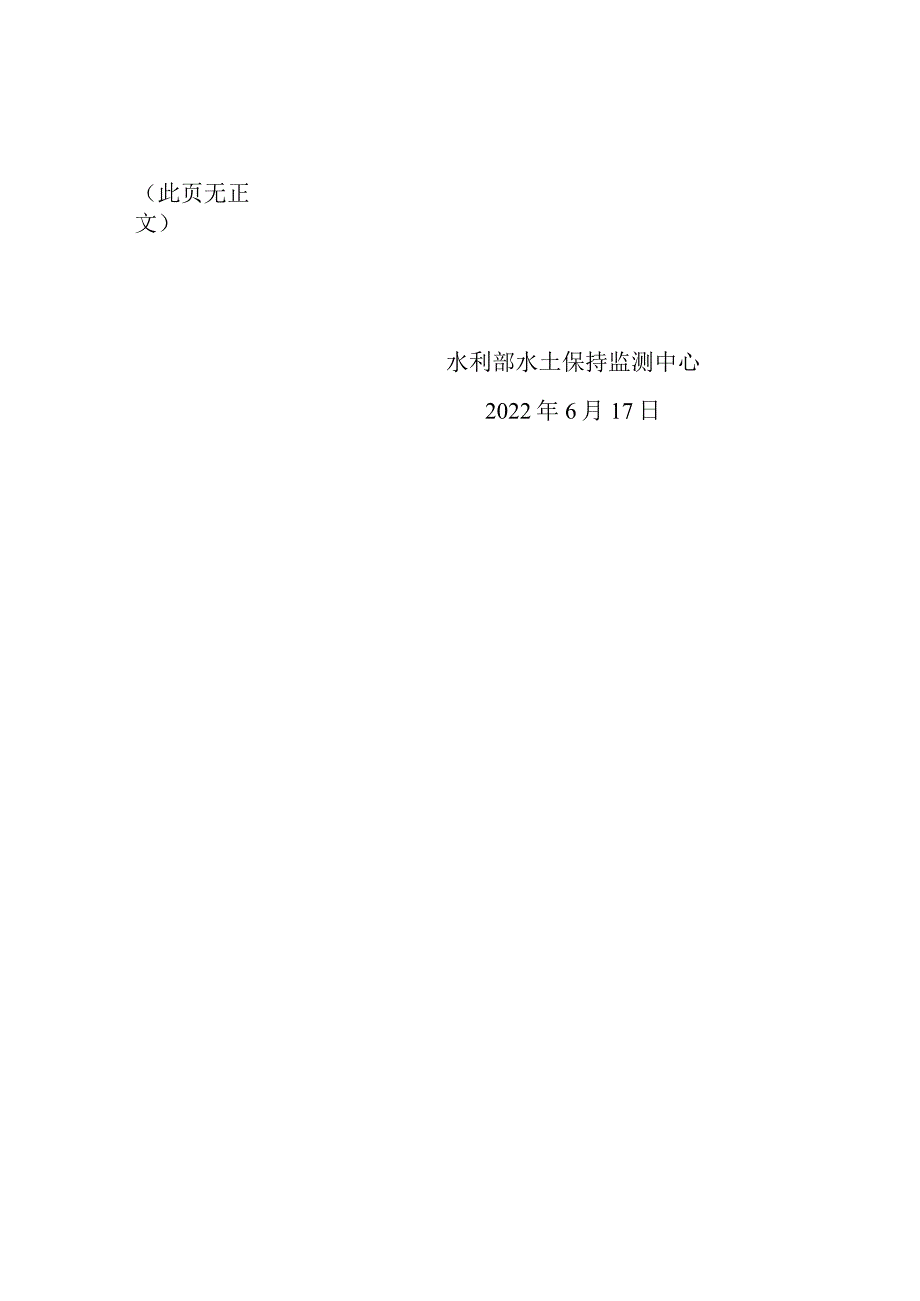 陕西亿华矿业开发有限公司海则滩矿井及选煤厂水土保持方案技术评审意见.docx_第2页