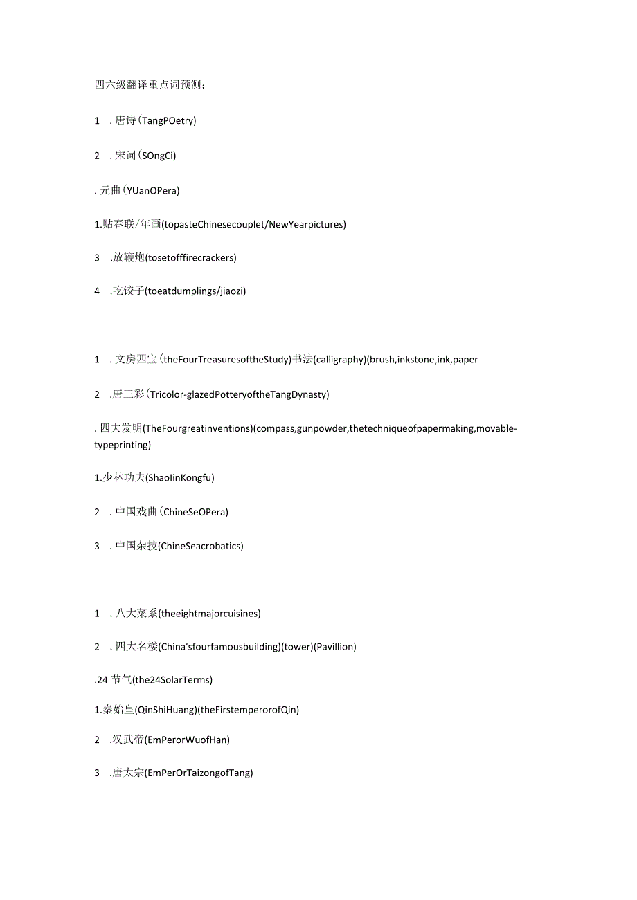 财经大学何凯文老师四六级预测.docx_第1页