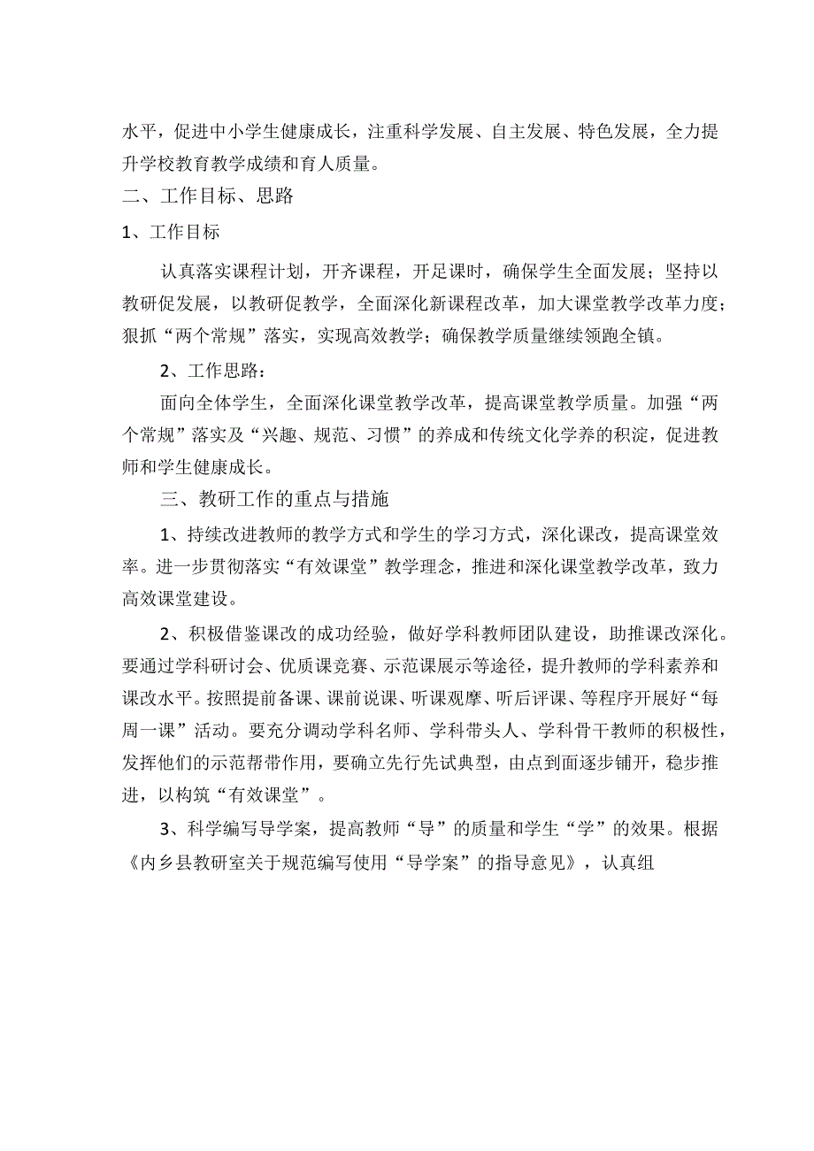 教学教研计划2022.2-春期.docx_第2页