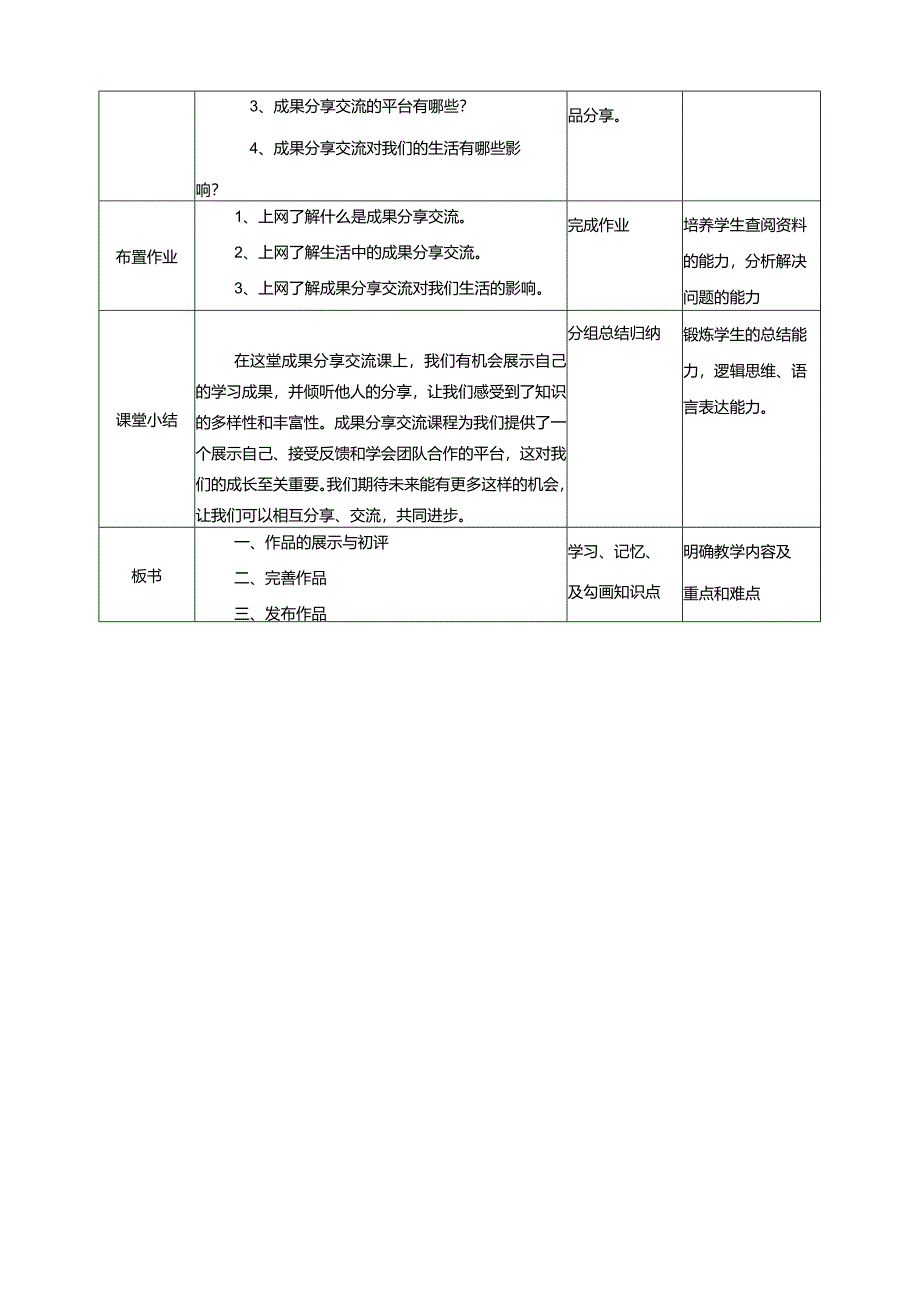 浙教版三下信息科技第15课成果分享交流教案.docx_第3页