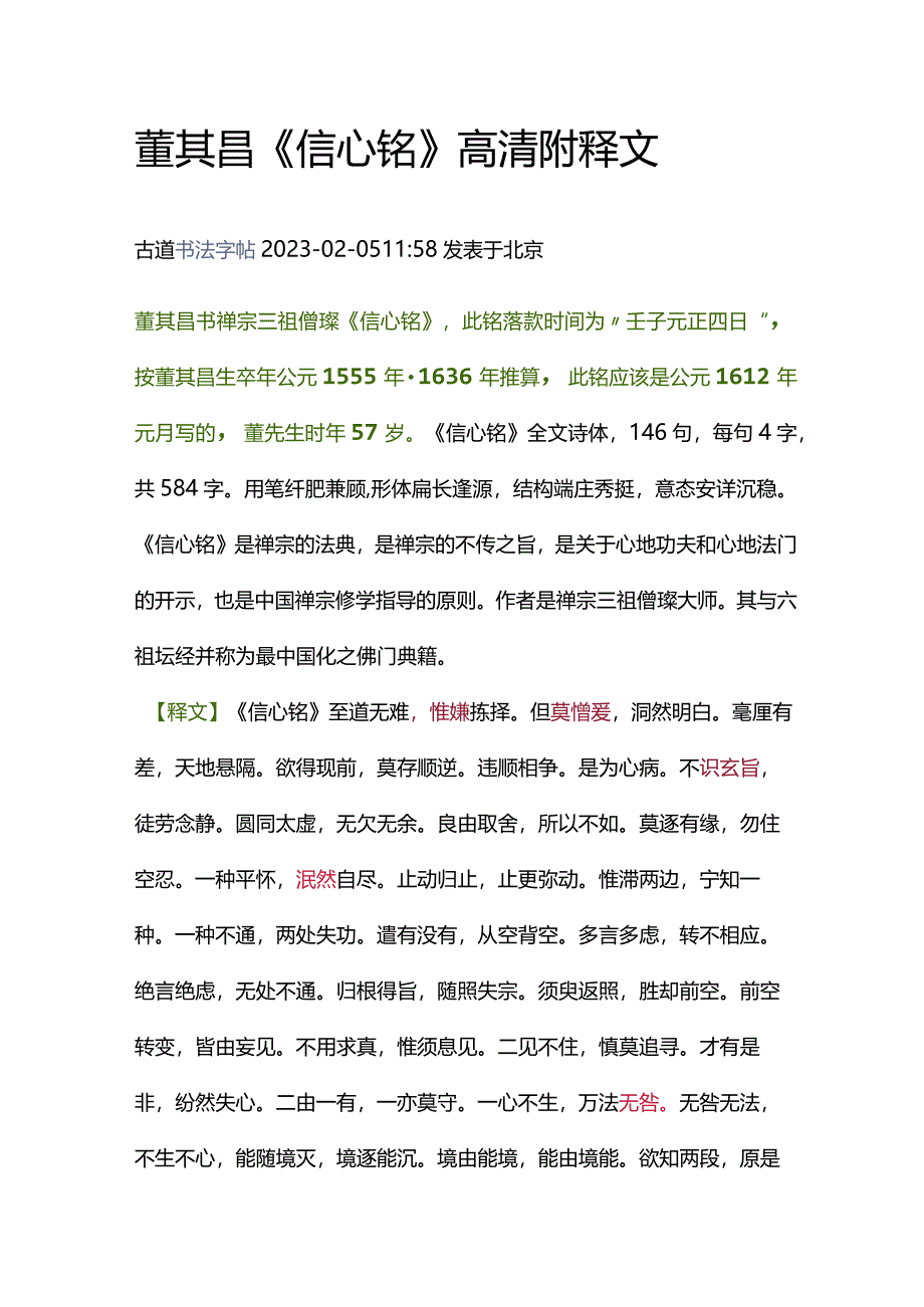 董其昌57岁楷书《信心铭》高清附释文.docx_第1页