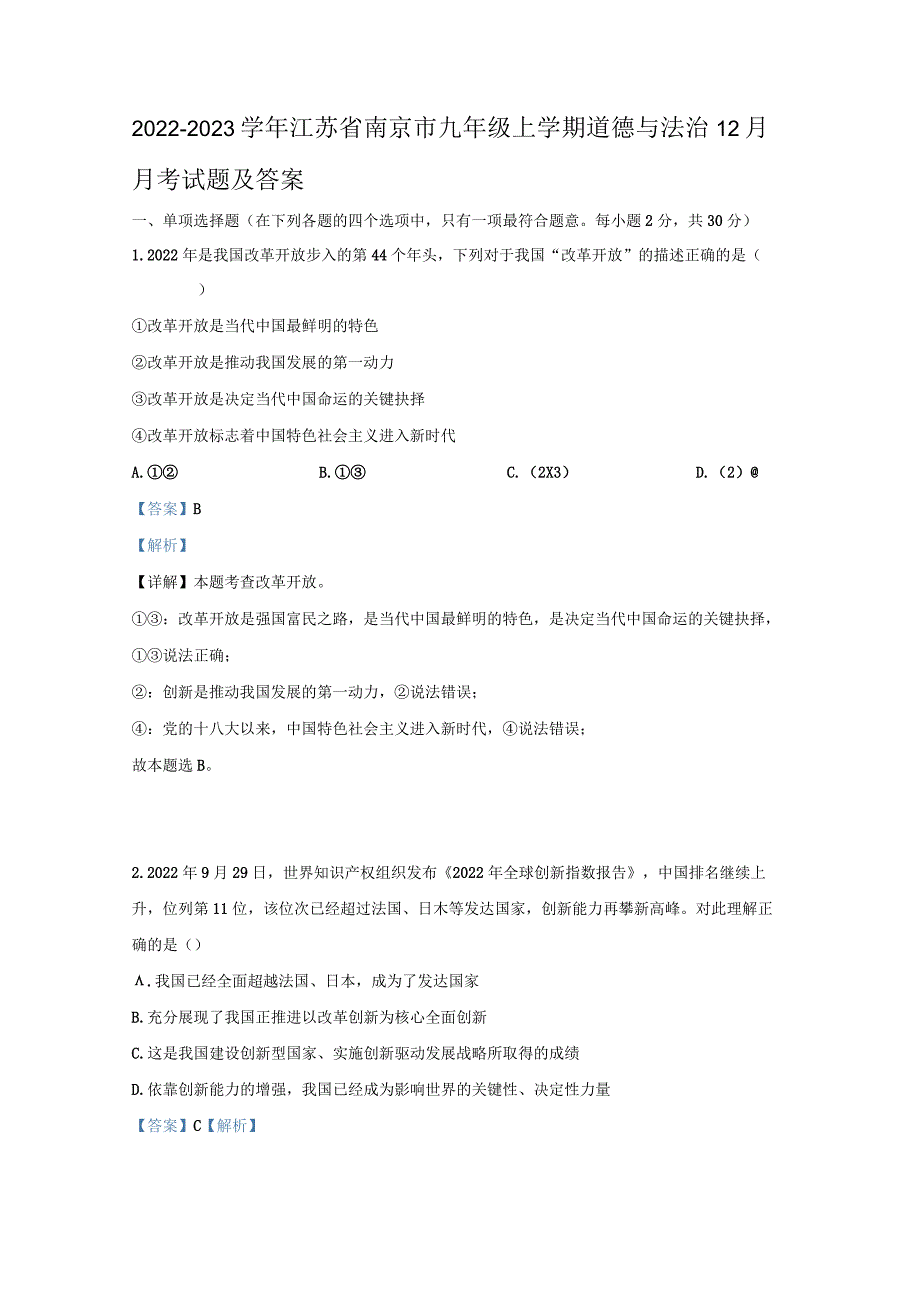 江苏省南京市九年级上学期道德与法治12月月考试题及答案.docx_第1页