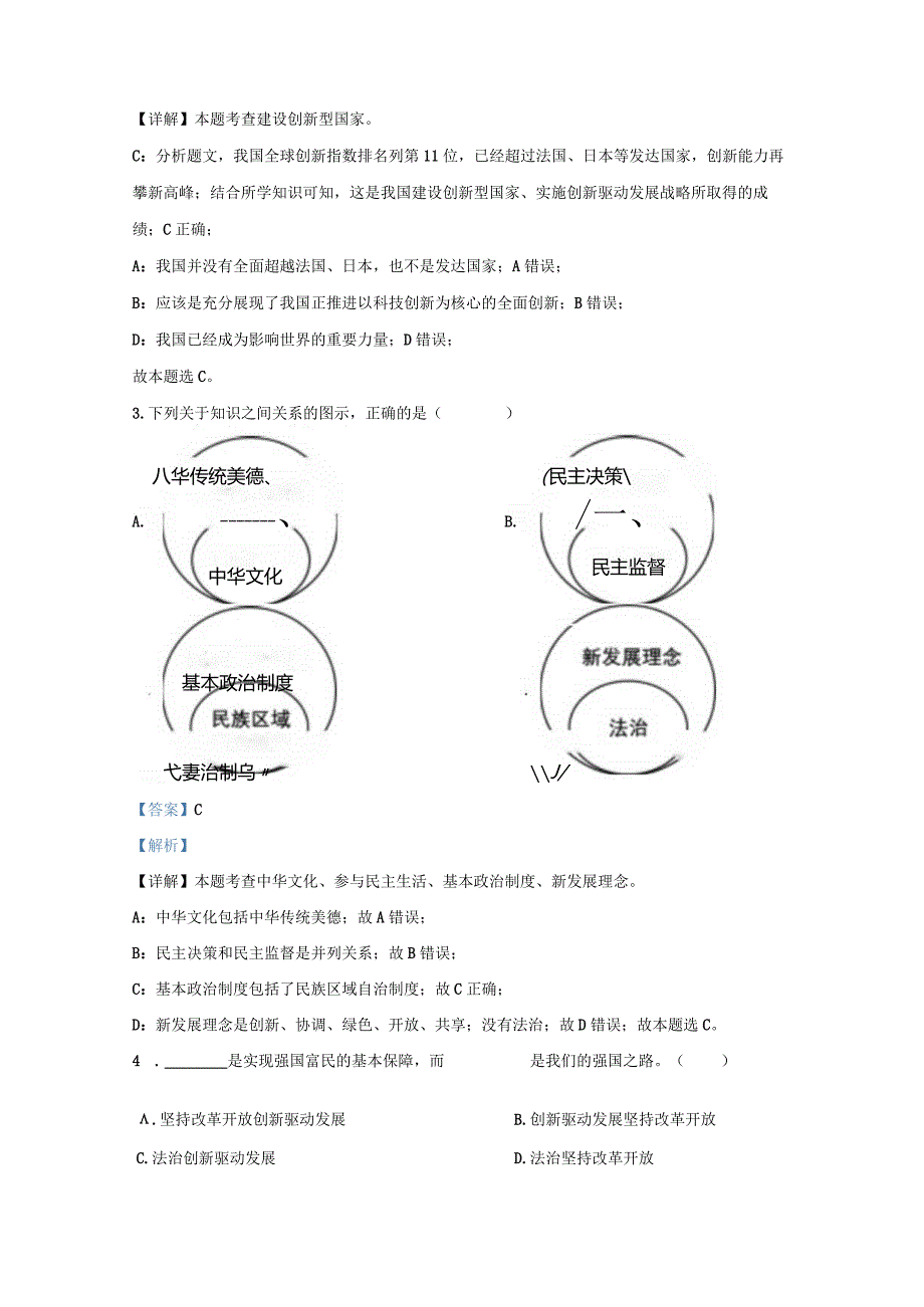 江苏省南京市九年级上学期道德与法治12月月考试题及答案.docx_第2页